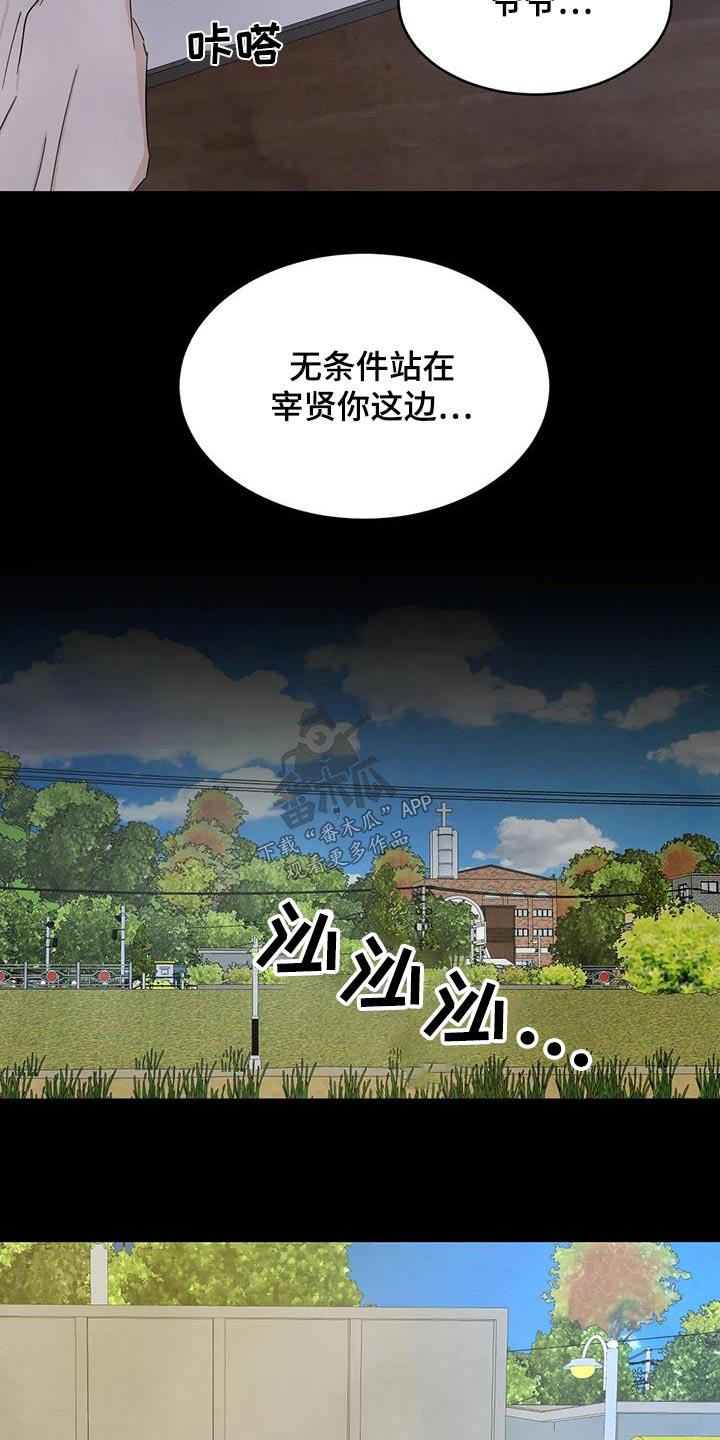 第165话 【第二季】不需要解释 第 22 页
