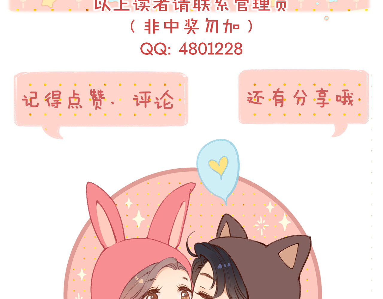 第42集 告白 第 84 页