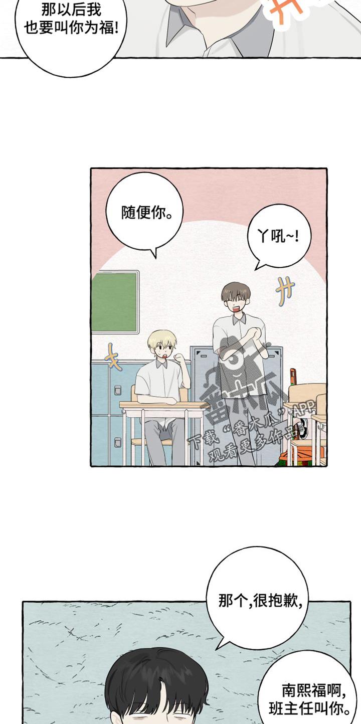 第23话 害羞 第 13 页