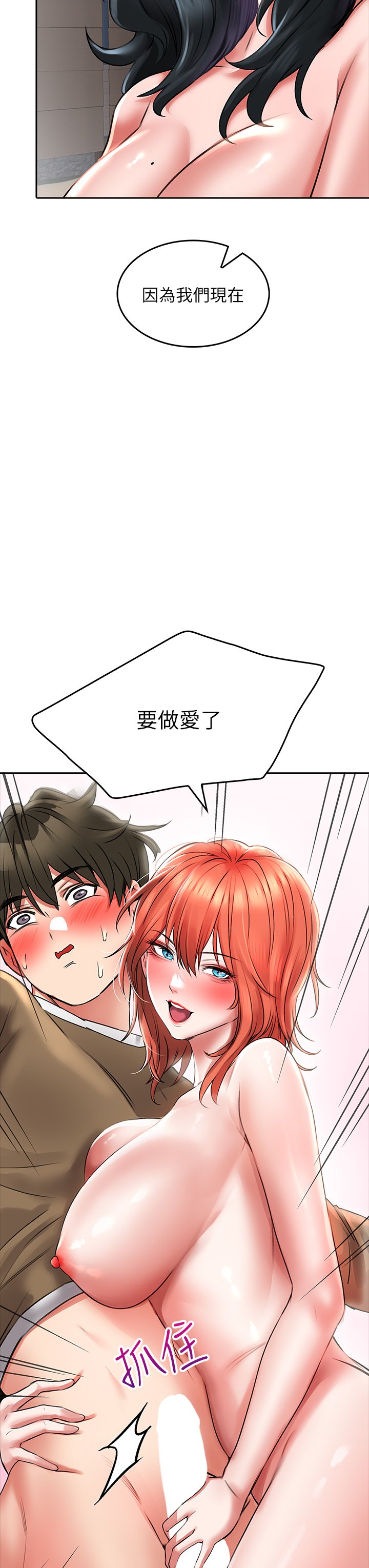 第19话 - 要她，还是要我? 第 41 页