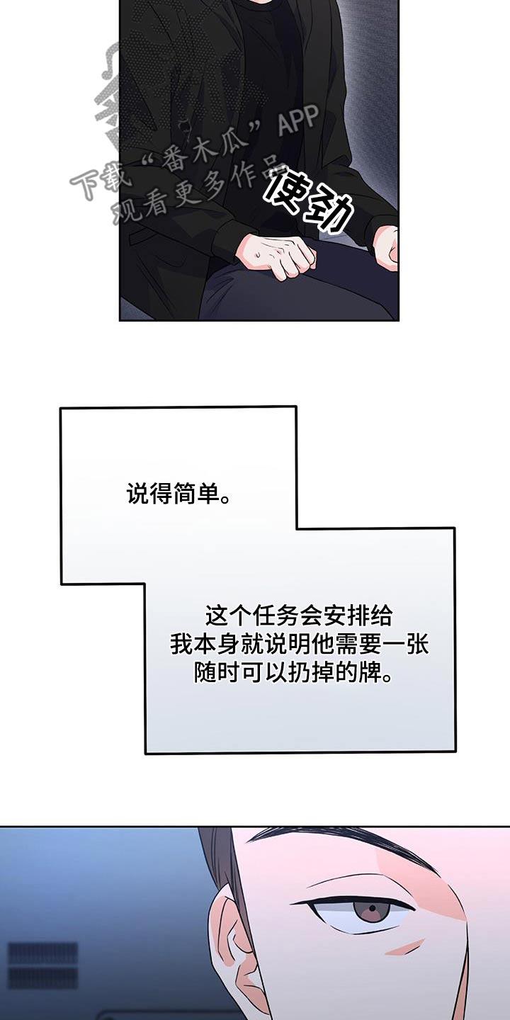 第22话 情报员 第 15 页