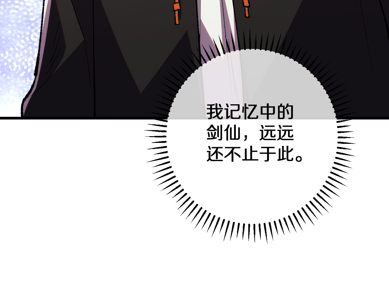第16话  虫子，你惹怒我了！ 第 70 页