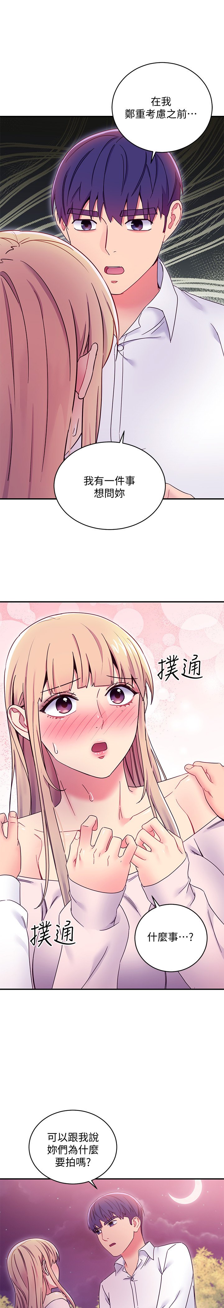 第71话 - 再粗暴点插进来 第 35 页
