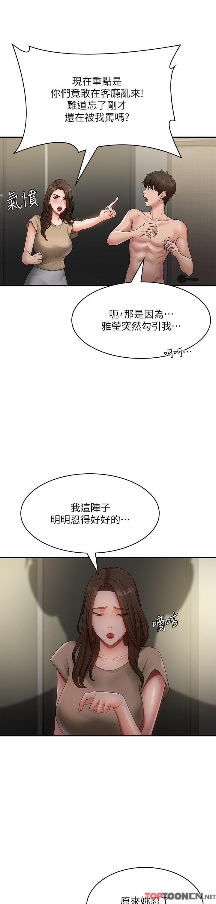 第72话 - 满足姊妹丼♡ 第 9 页