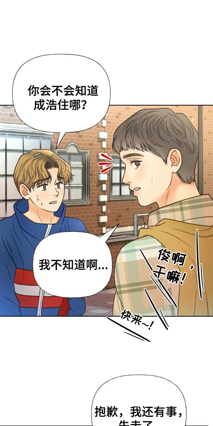 第83话 【第二季】到底去哪了 第 19 页