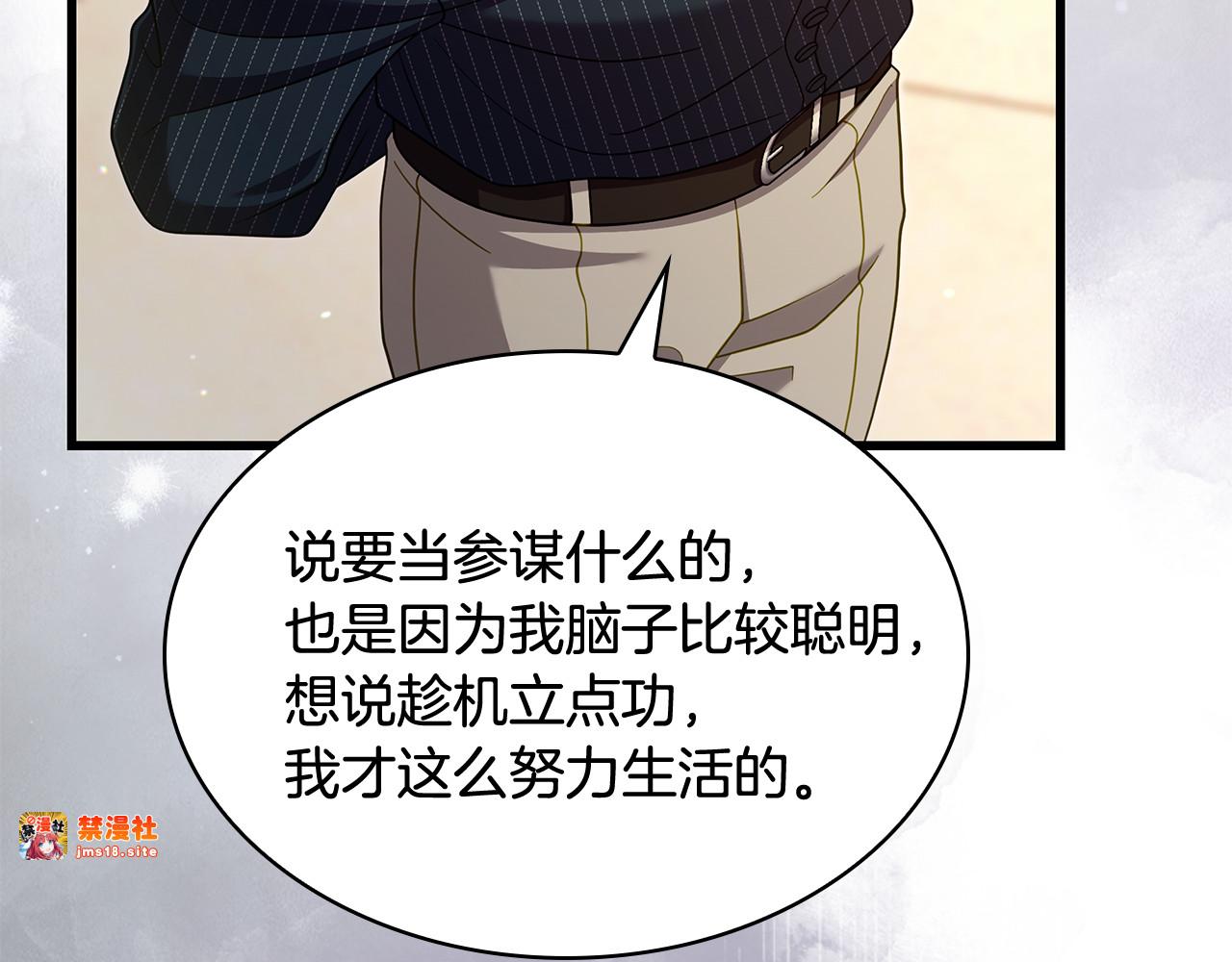 第49话 给自己挖坟了？ 第 89 页