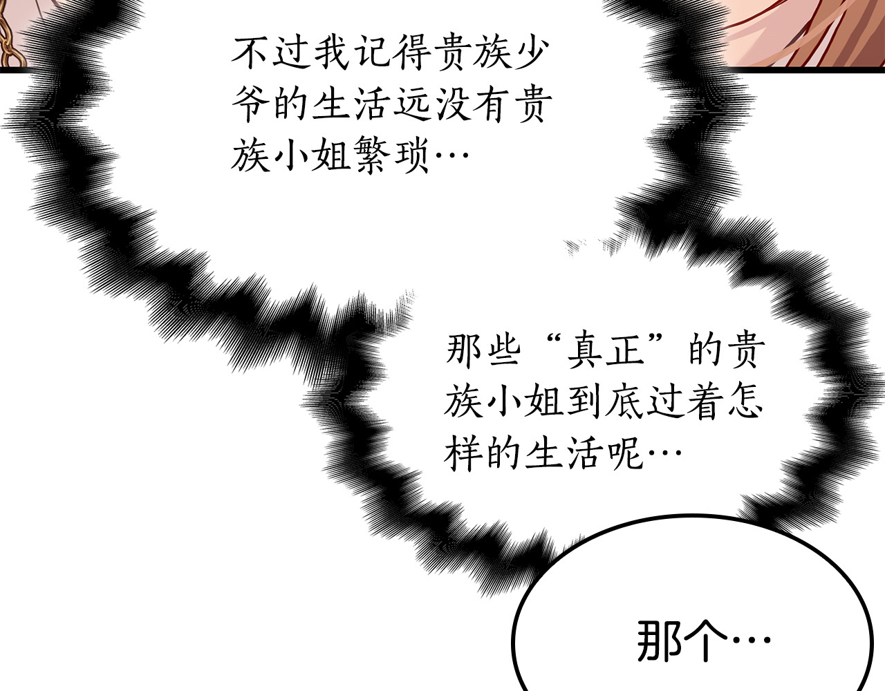 第26话 受虐倾向？！ 第 146 页