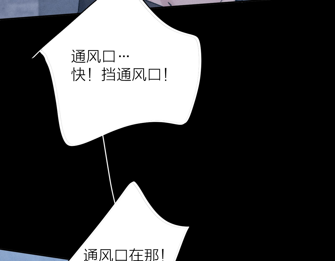 第33话 虫潮降临 第 87 页