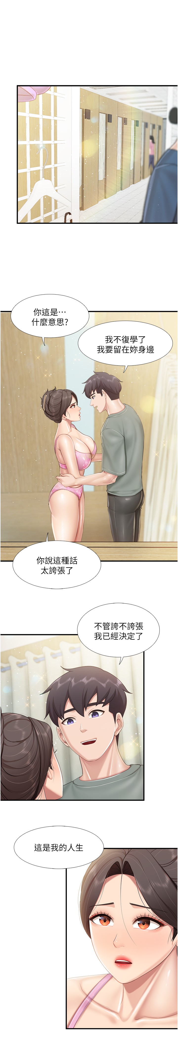 第105话 最终话 - 在亲子餐厅迈向新人生 第 3 页