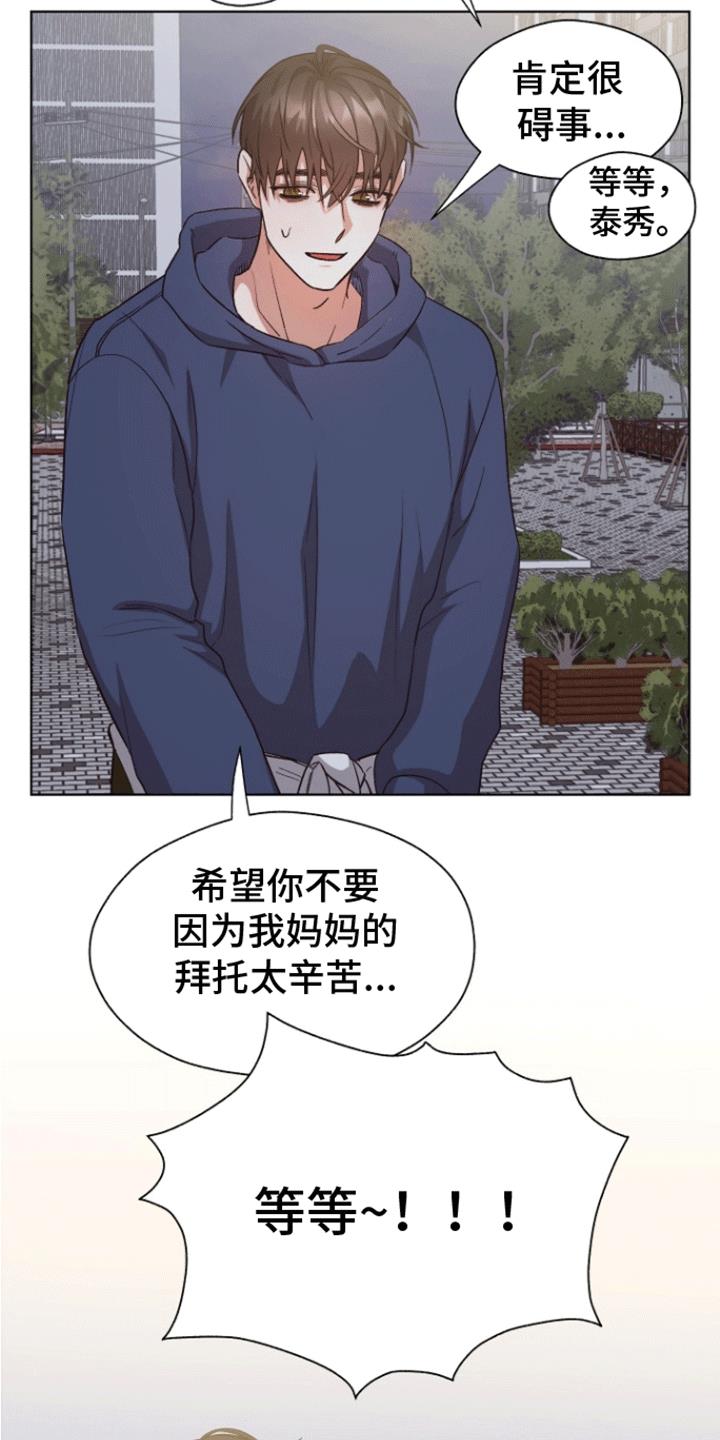 第18话 该怎么面对他 第 6 页