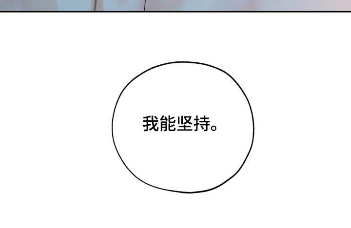 第140话 我能坚持 第 29 页