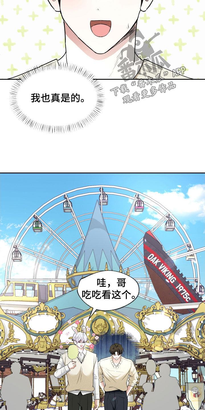 第22话 惹事精 第 12 页