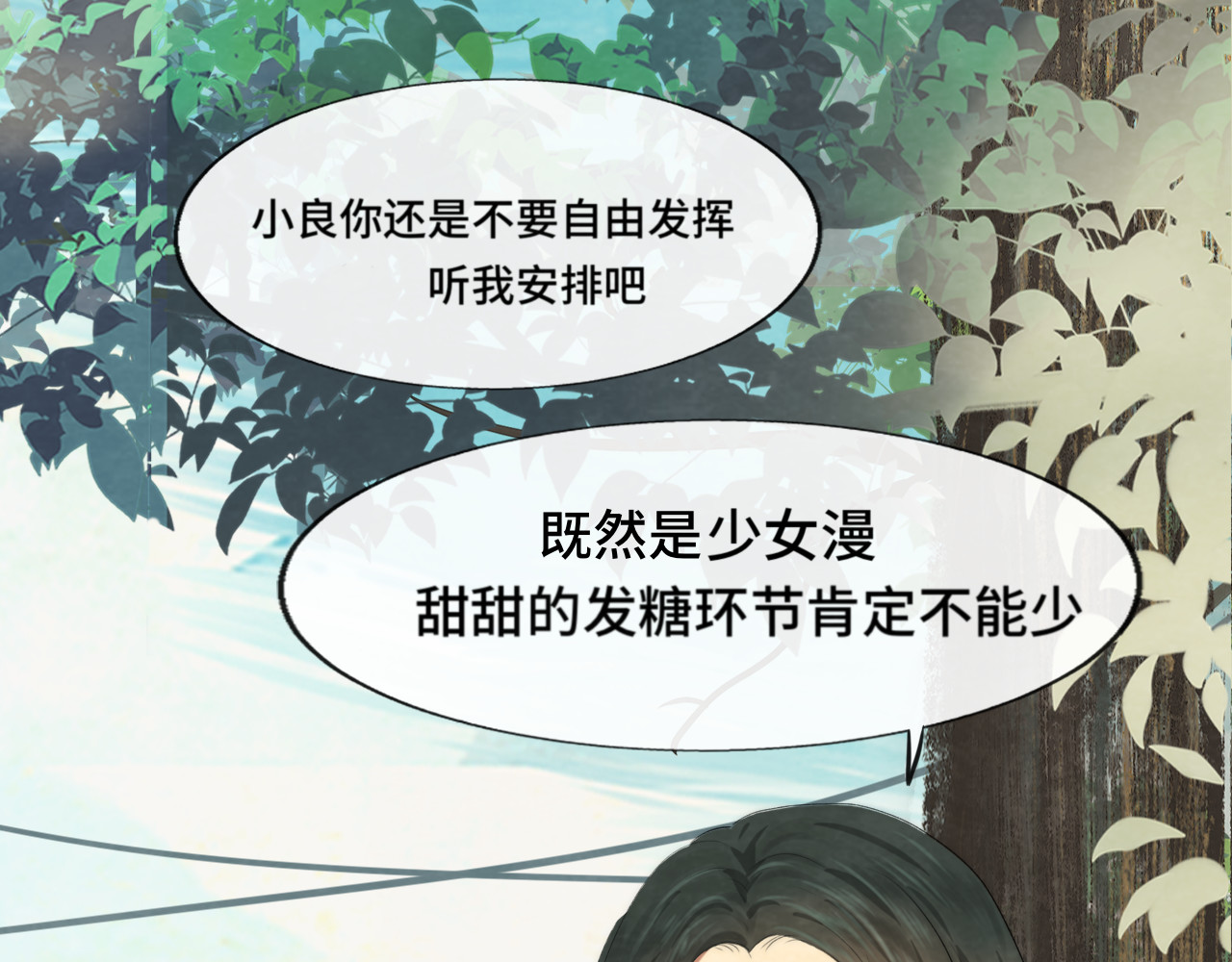 第36话 少女漫该怎么画！ 第 64 页