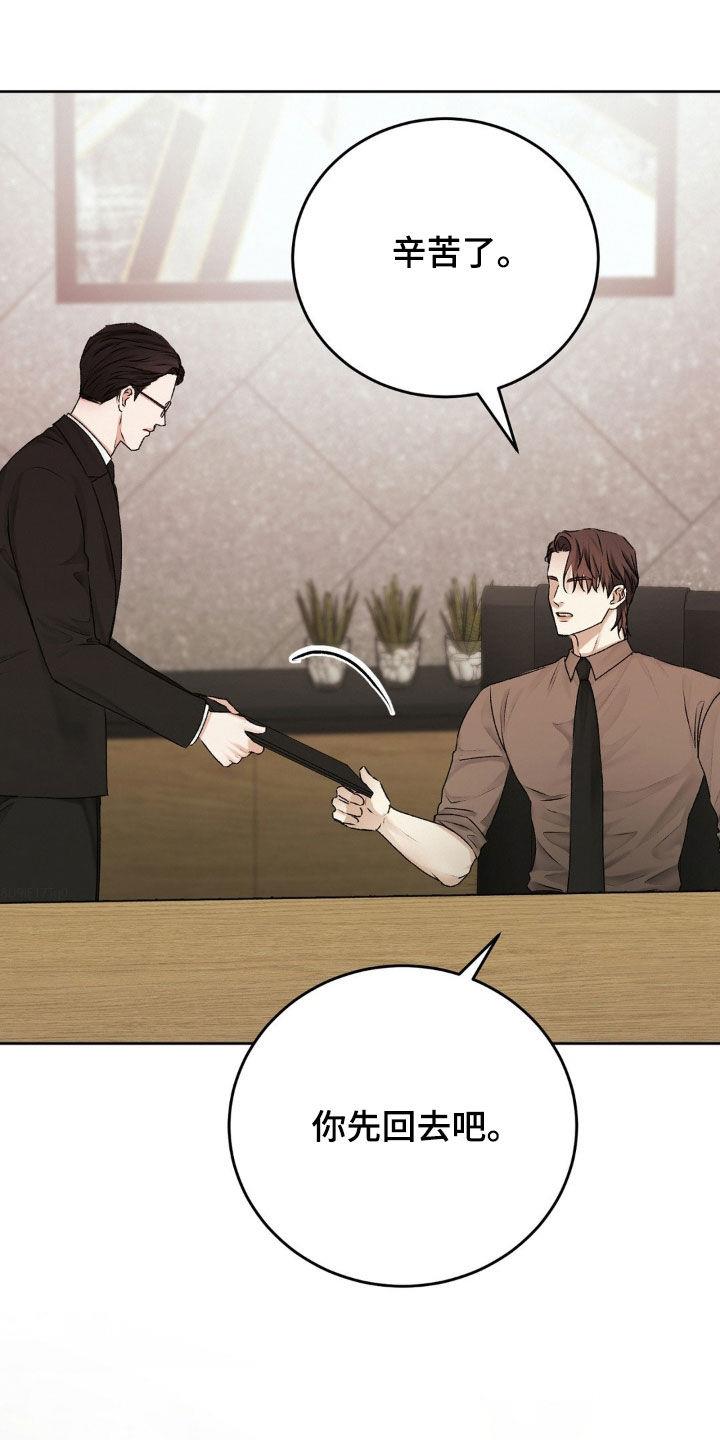 第85话 突如其来 第 23 页
