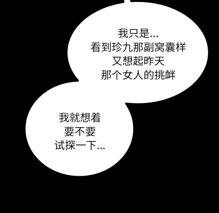 第9话 第 89 页