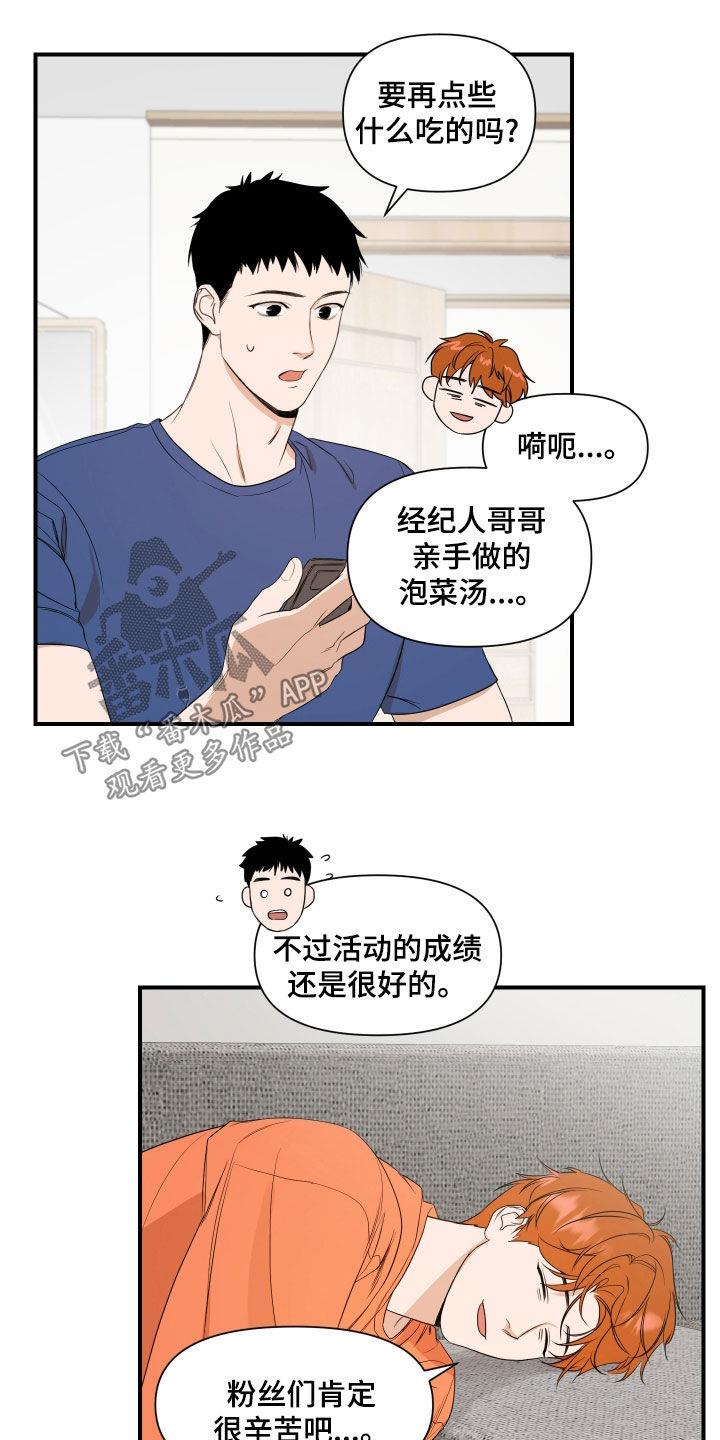 第72话 被骗了 第 8 页