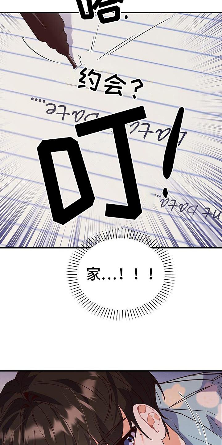 第13话 建议 第 14 页