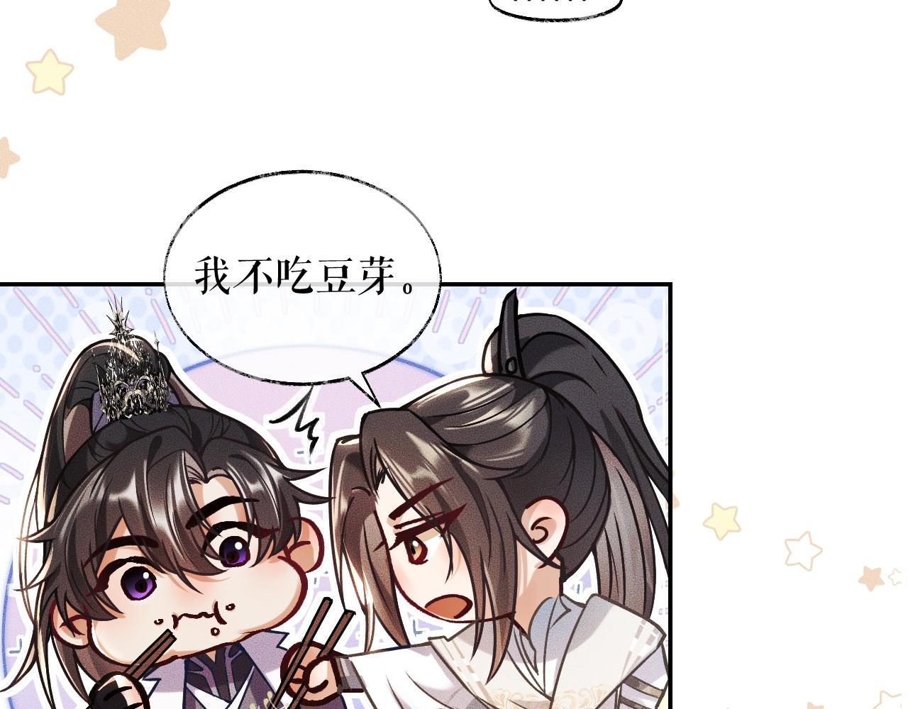 第29话 师尊的口味 第 28 页