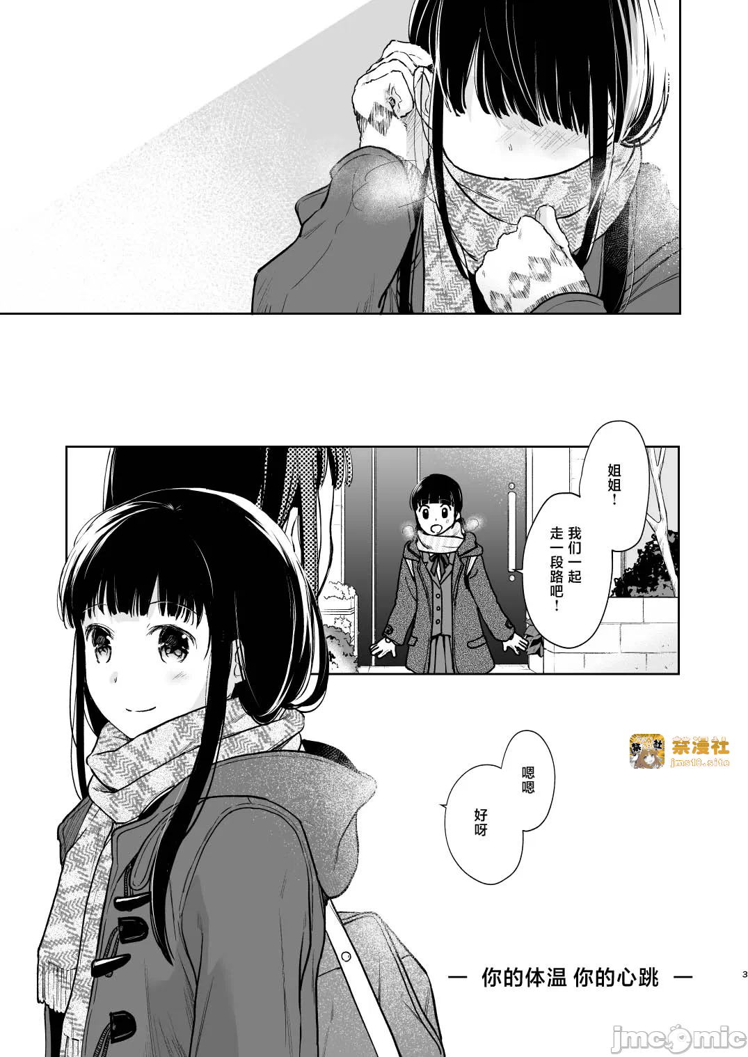 第一话 第 3 页