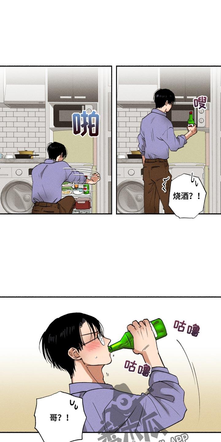 第19话 不在计划之中 第 8 页