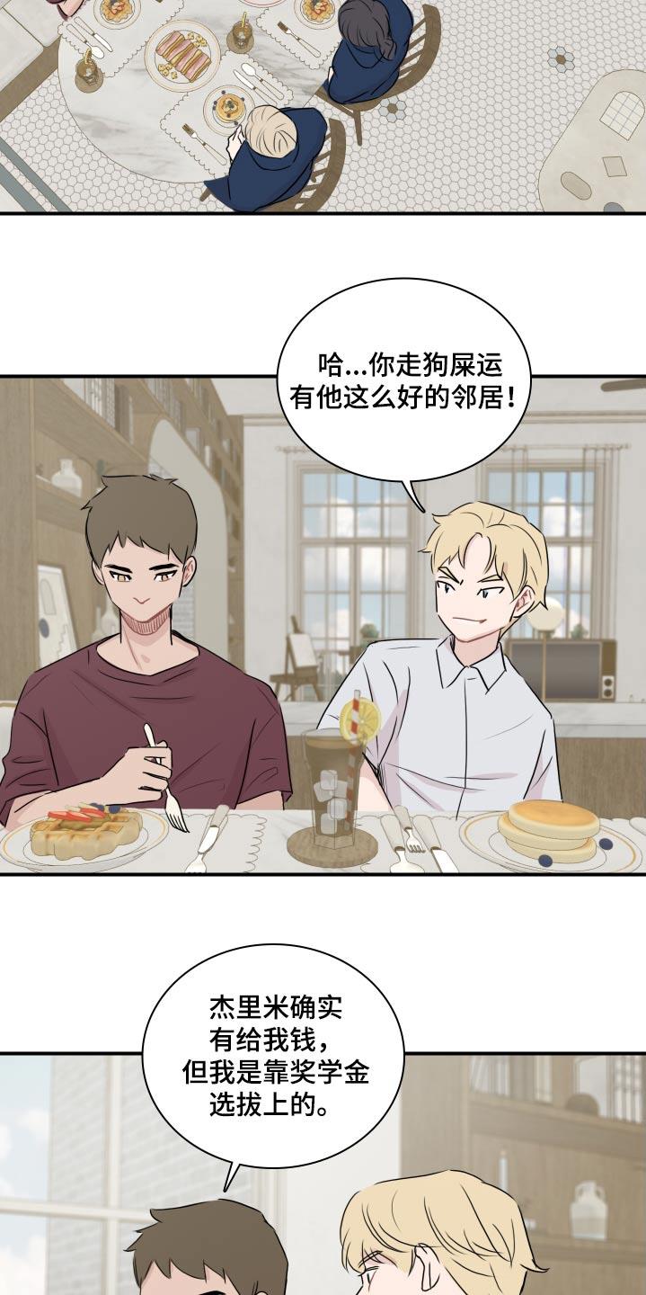 第62话 【番外】 第 23 页
