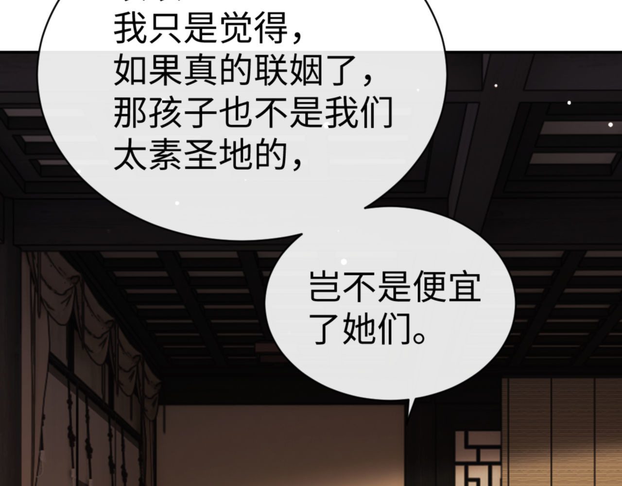 第49话 你怎的如此迫不及待 第 74 页