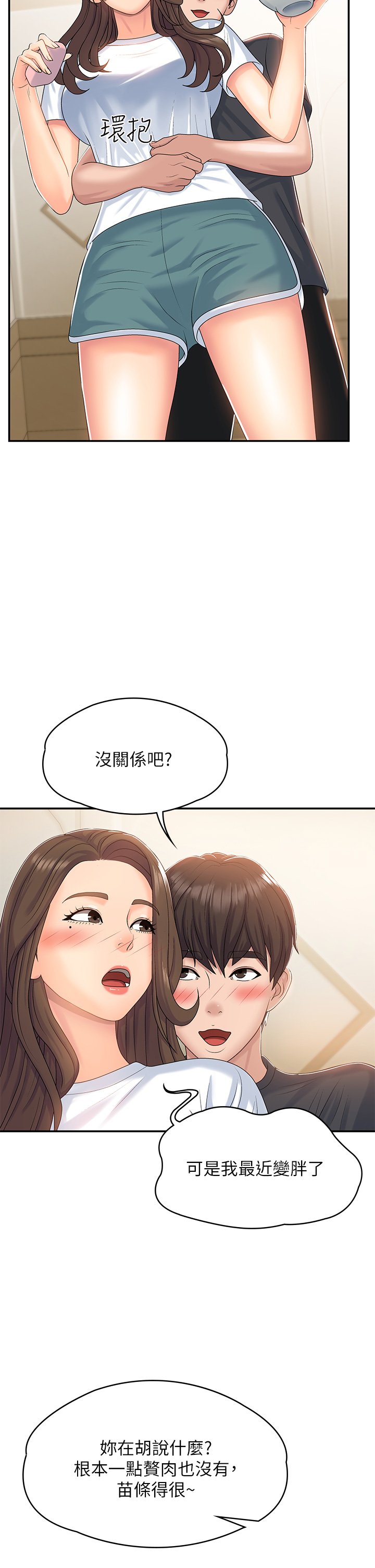 第6话 - 我不会放进去…(才怪) 第 9 页