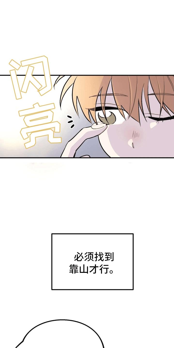 第3话 躺平 第 9 页