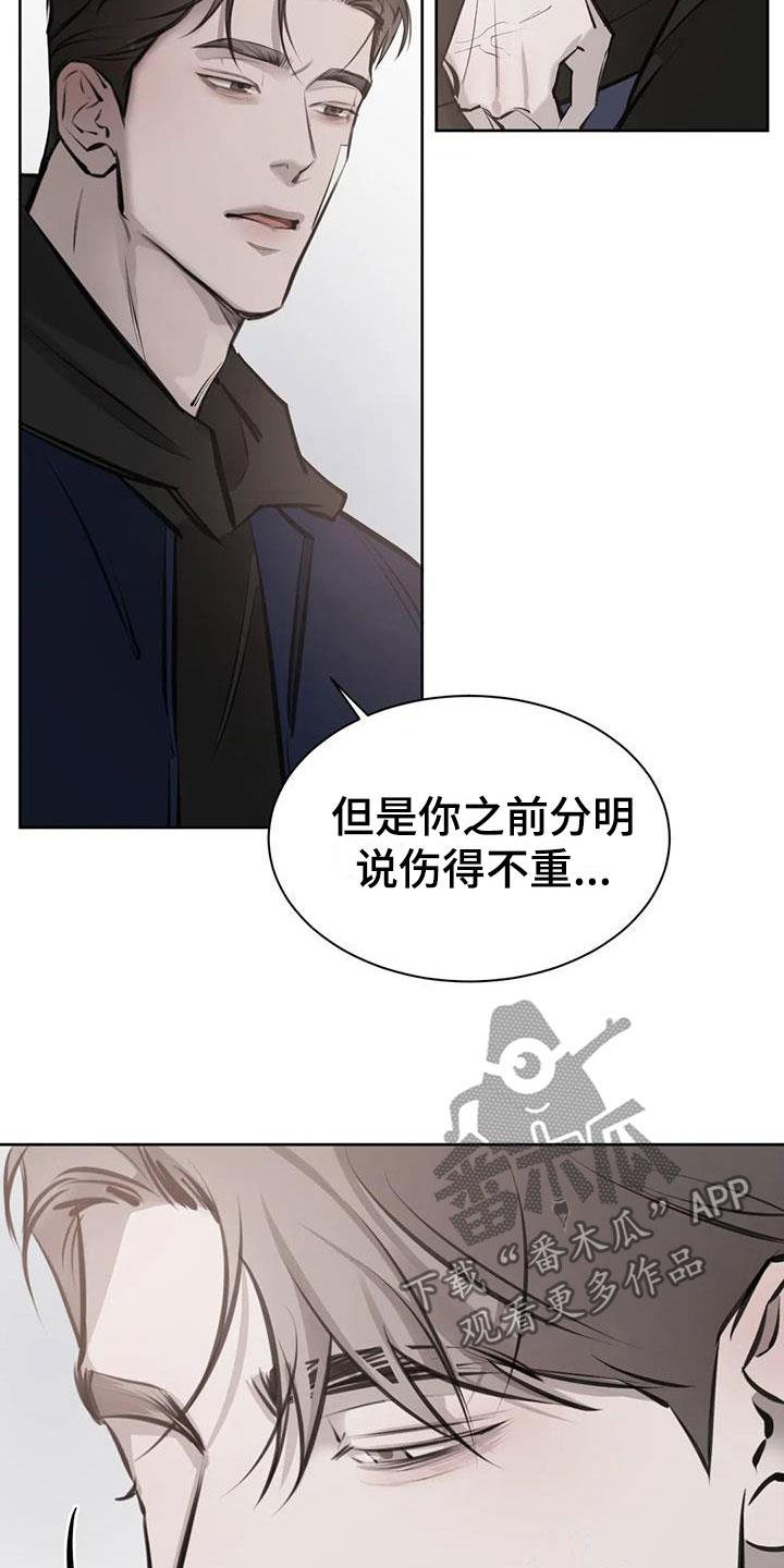 第16话 心动 第 8 页
