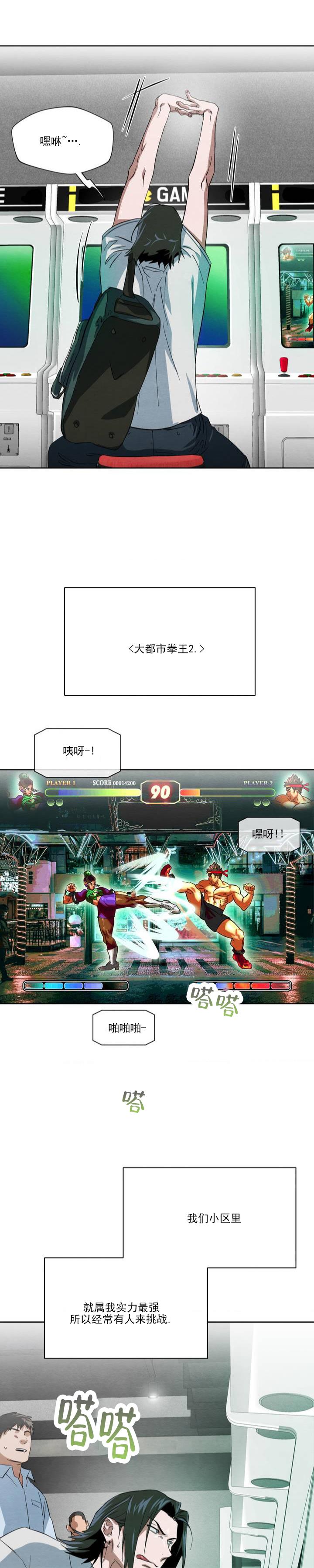 第2话 逃跑能力 第 3 页