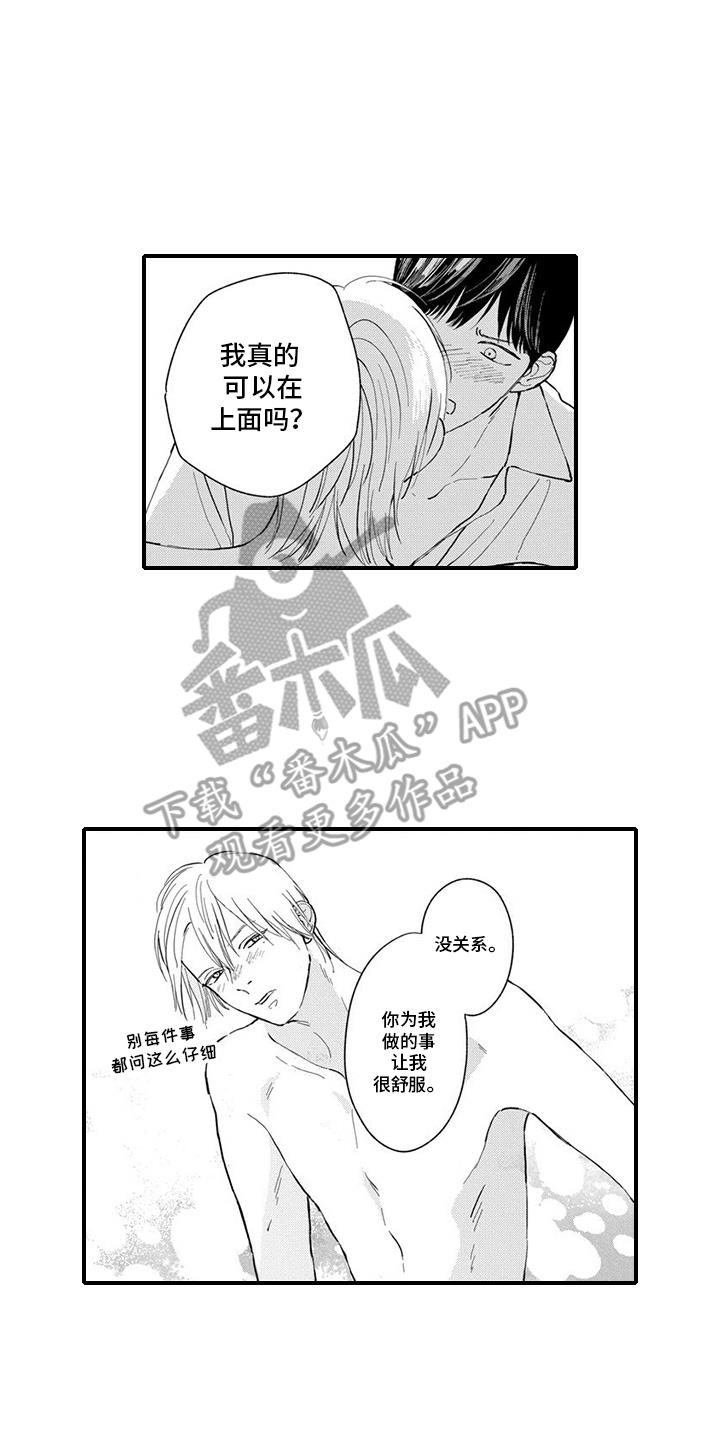 第21话 在一起 第 5 页