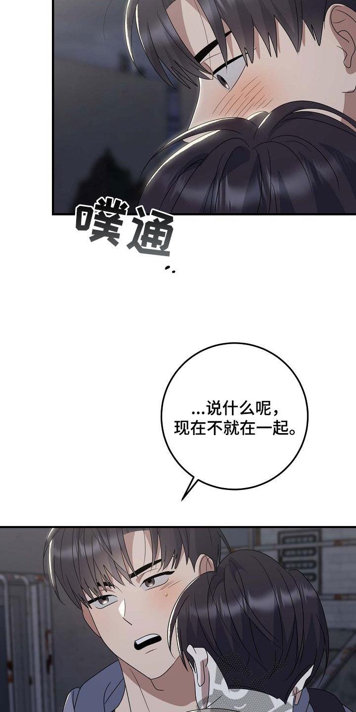 第30话 我们单独去 第 3 页