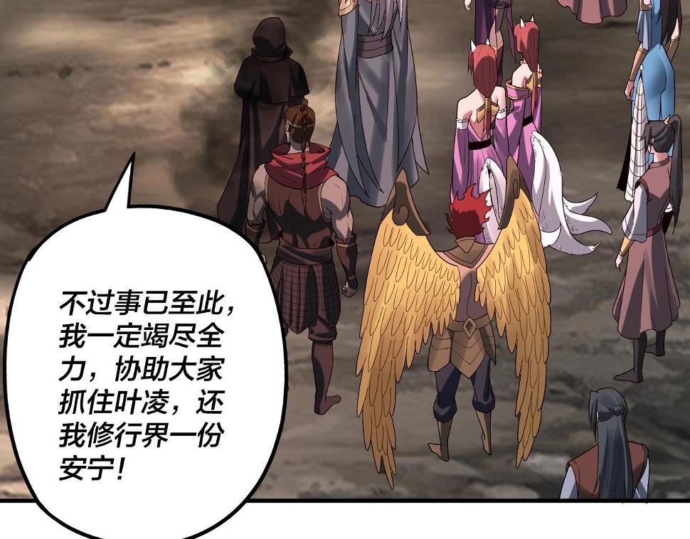 第69话 讨伐叶凌！ 第 19 页