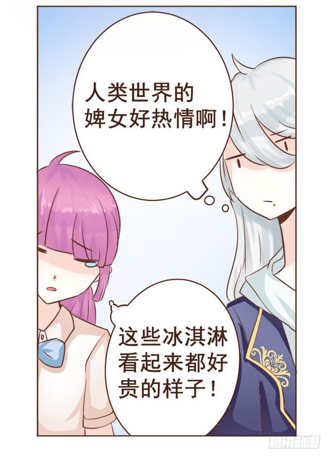 恋人冰淇淋 第 7 页