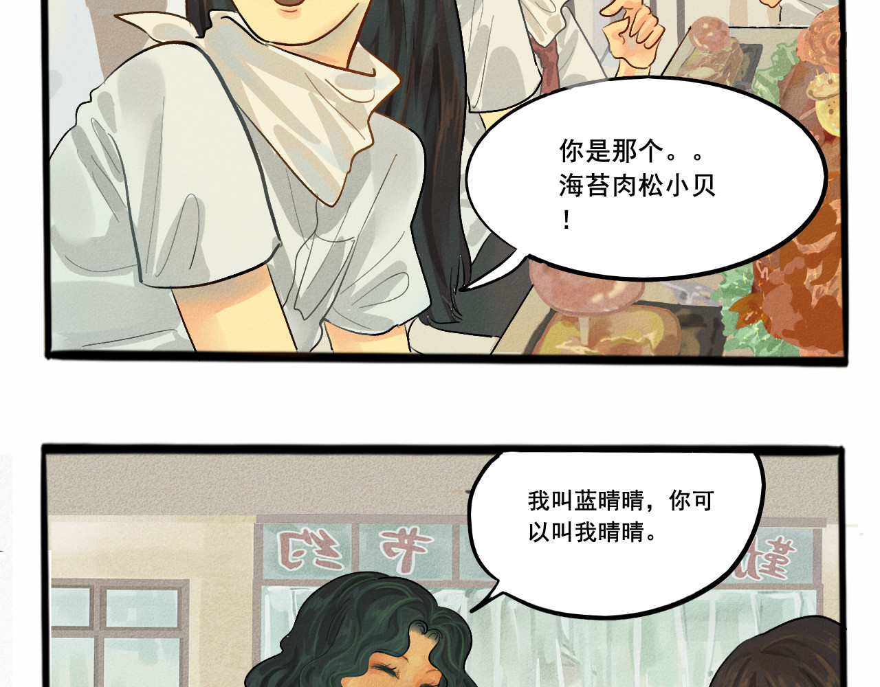 第5话 约会的邀请 第 44 页
