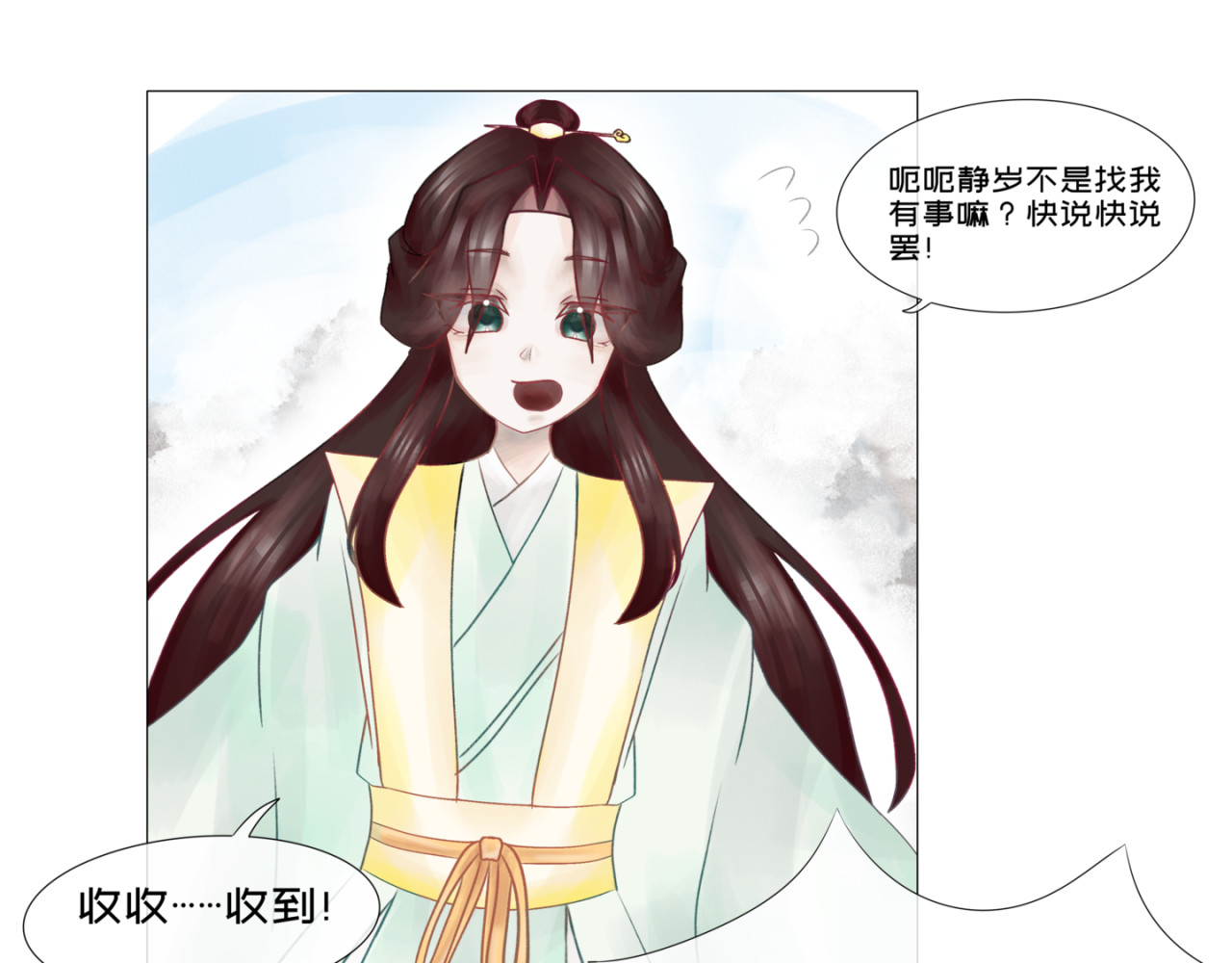 静岁大人！~ 第 28 页