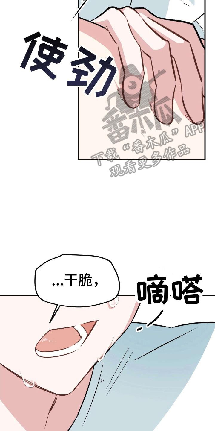 第9话 将错就错 第 4 页