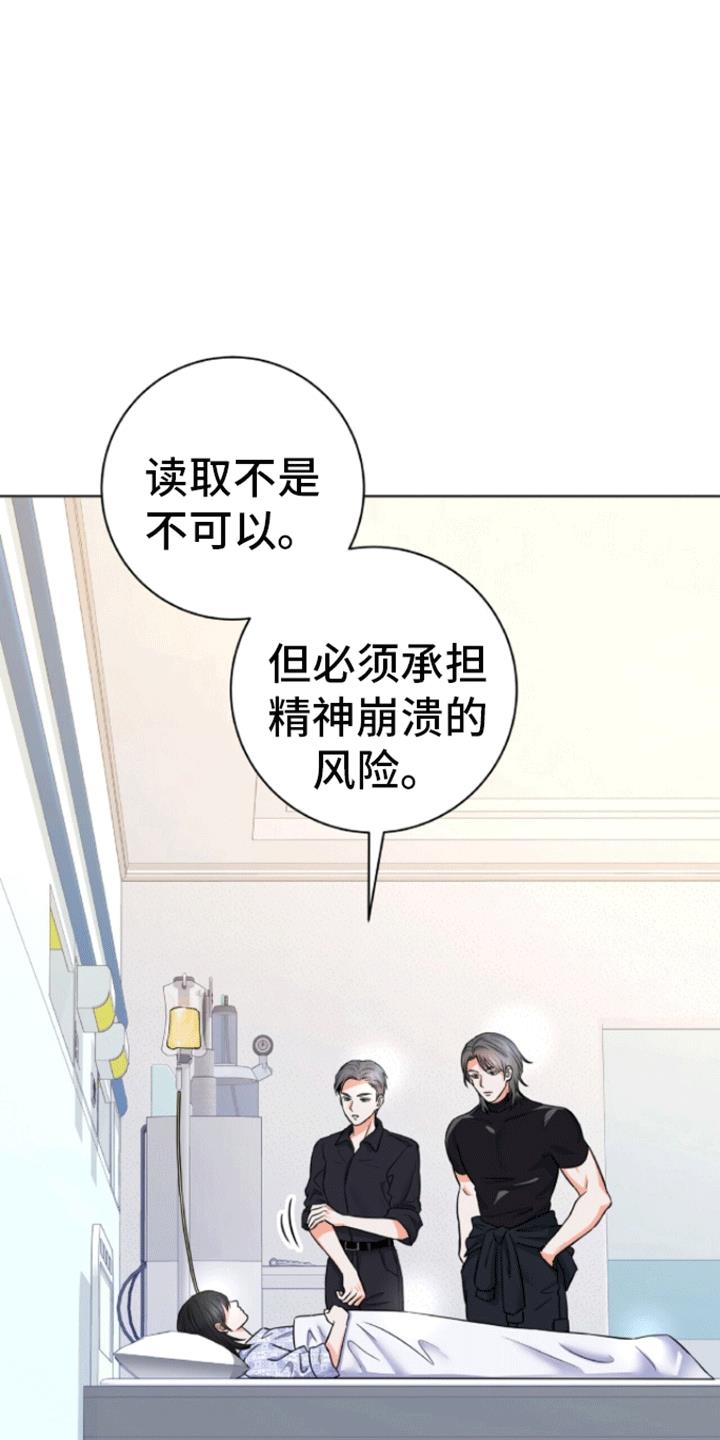 第3话 醒来 第 4 页
