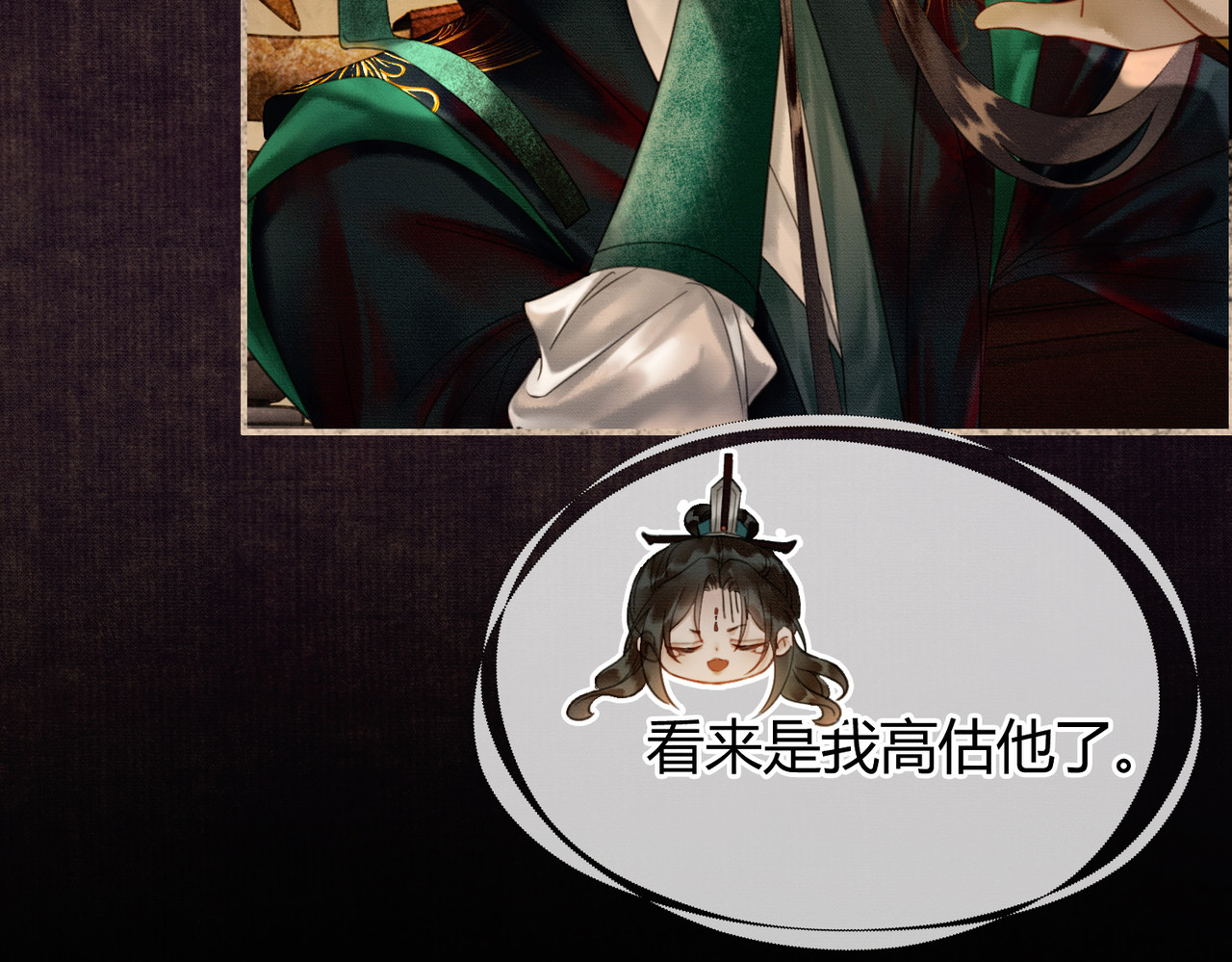 第6话 抱着师尊听墙角 第 30 页