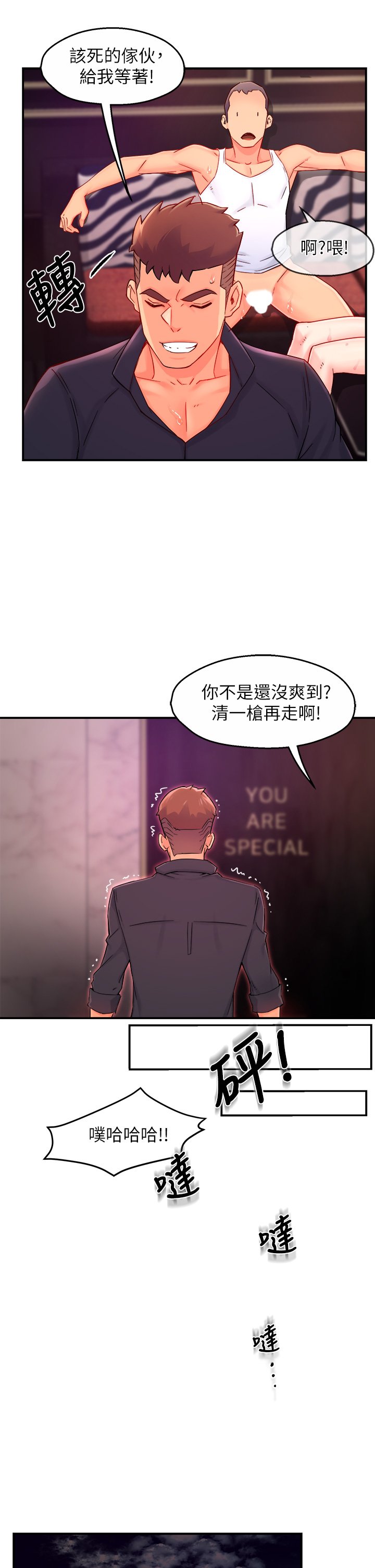 第38话 - 妳就是最可口的甜点 第 32 页