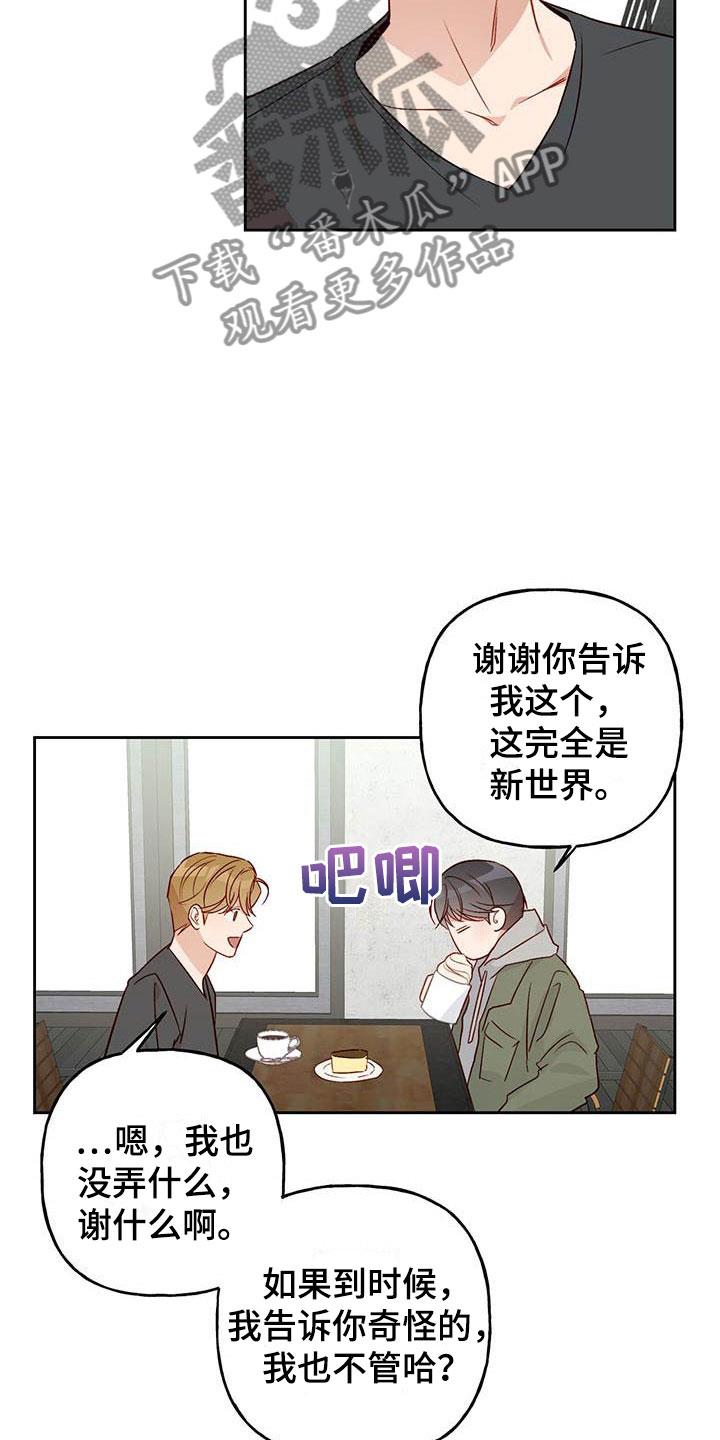 第20话 老套 第 25 页