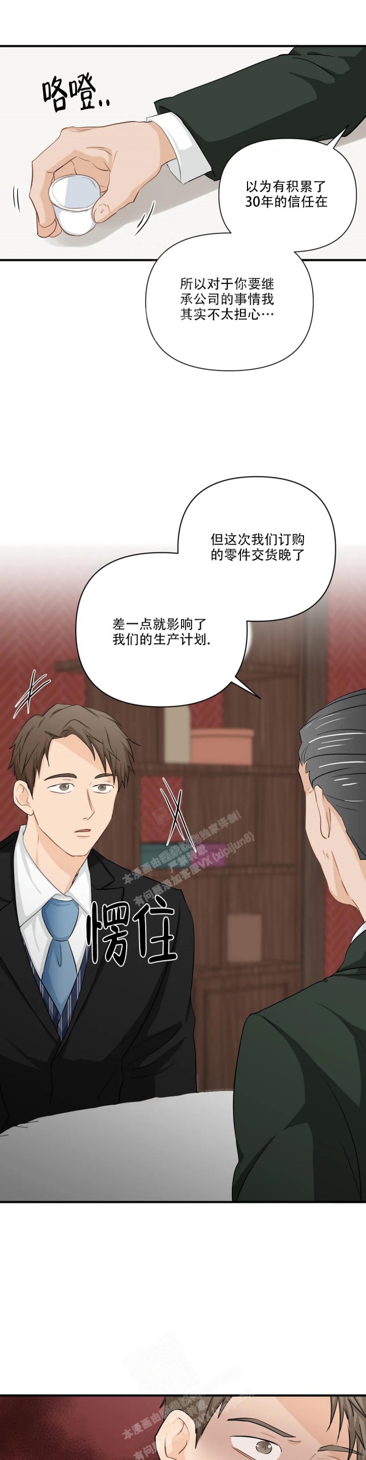 第97话 过往境遇 第 11 页