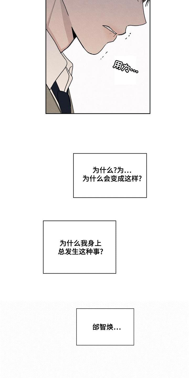 第52话 你解释吧 第 14 页
