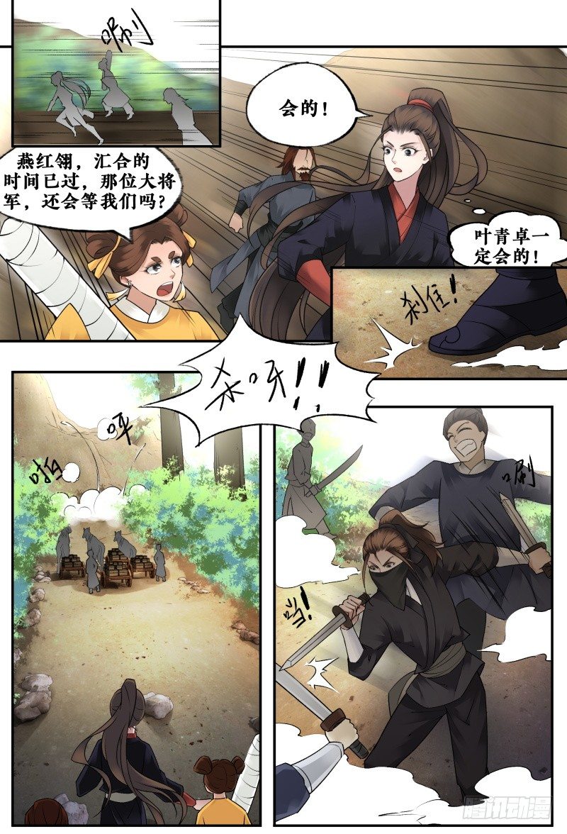 第十五话 第 6 页
