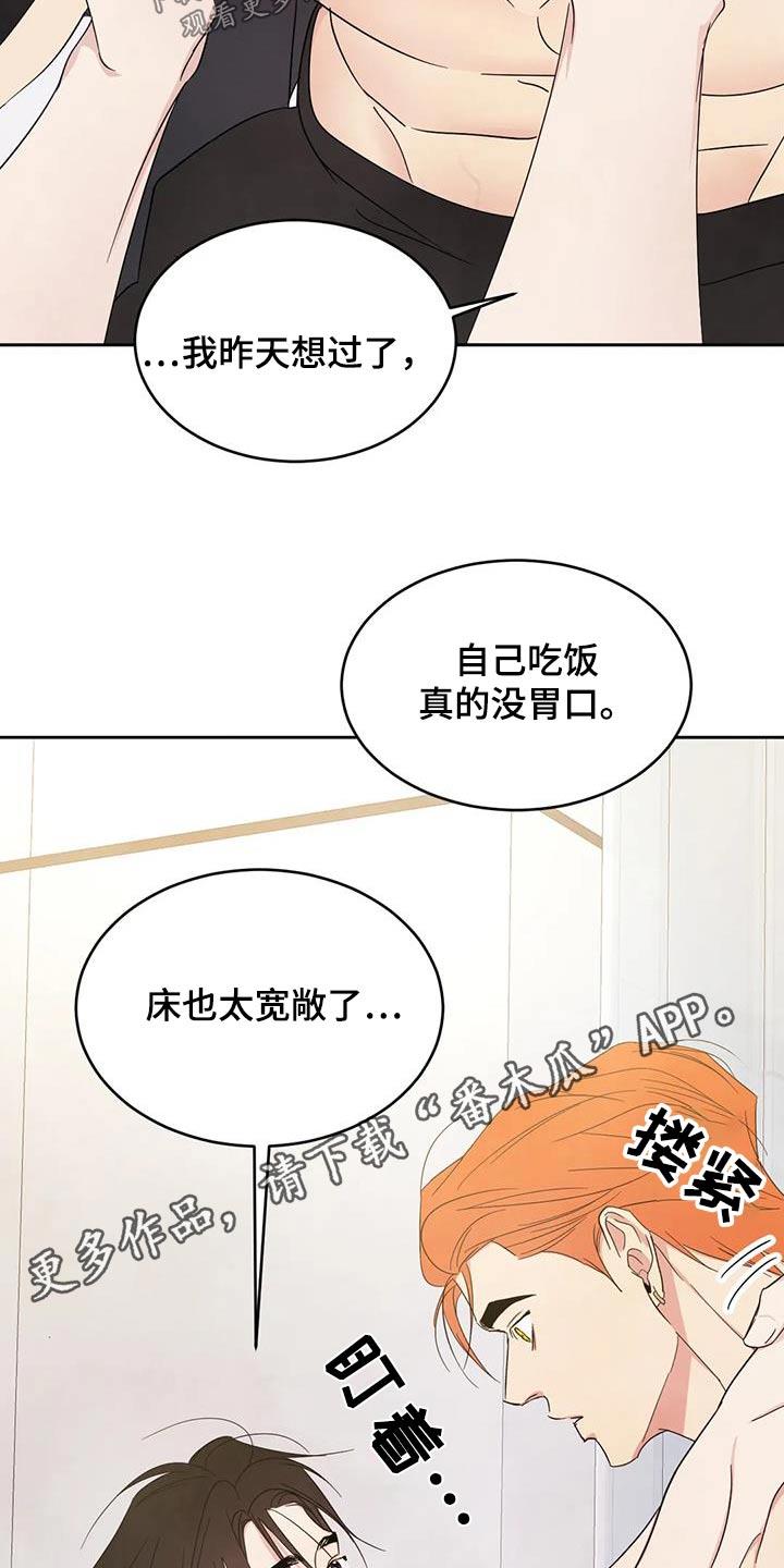 第200话 【第二季】照顾 第 26 页