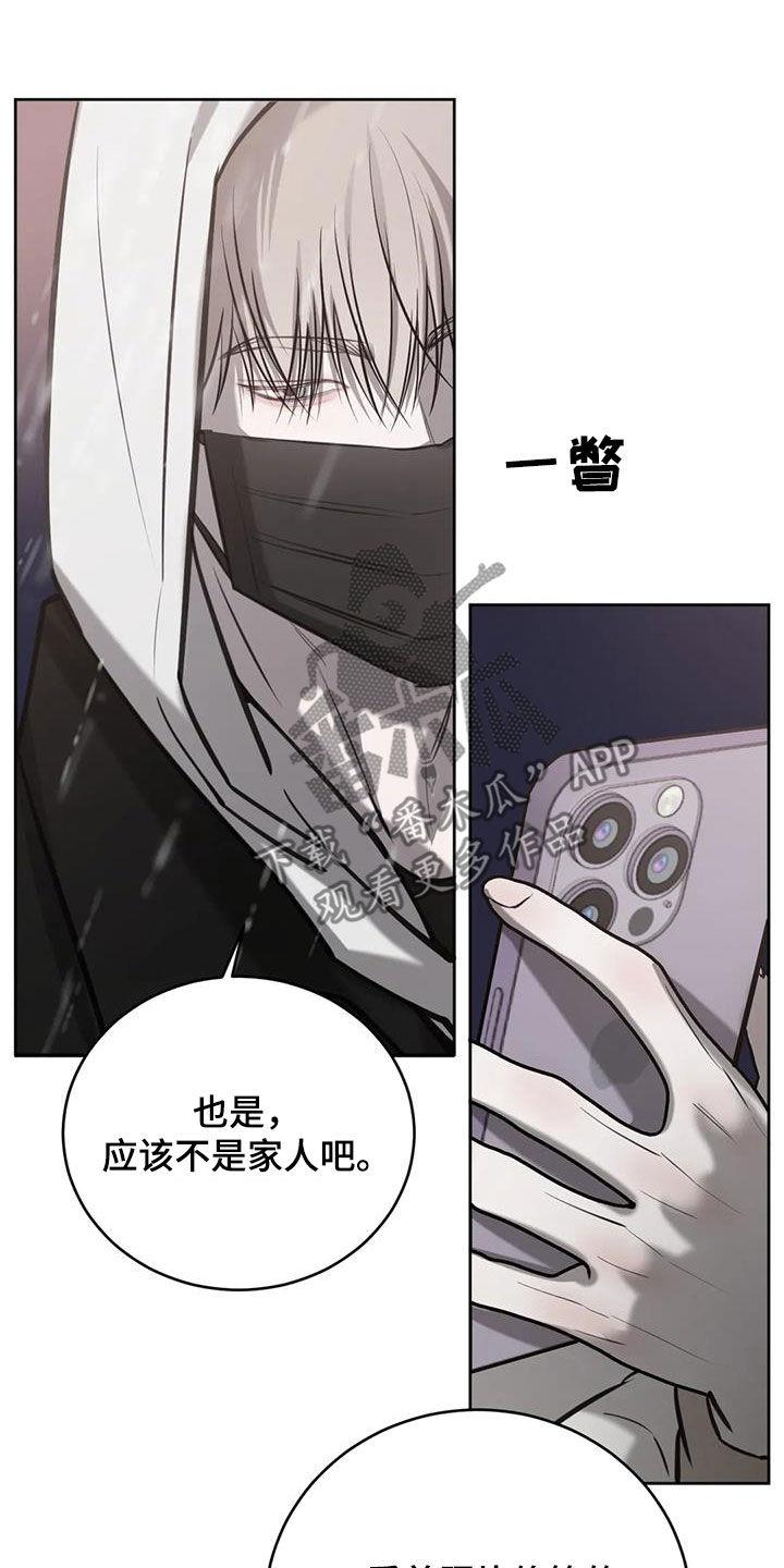 第86话 特别的关系 第 12 页