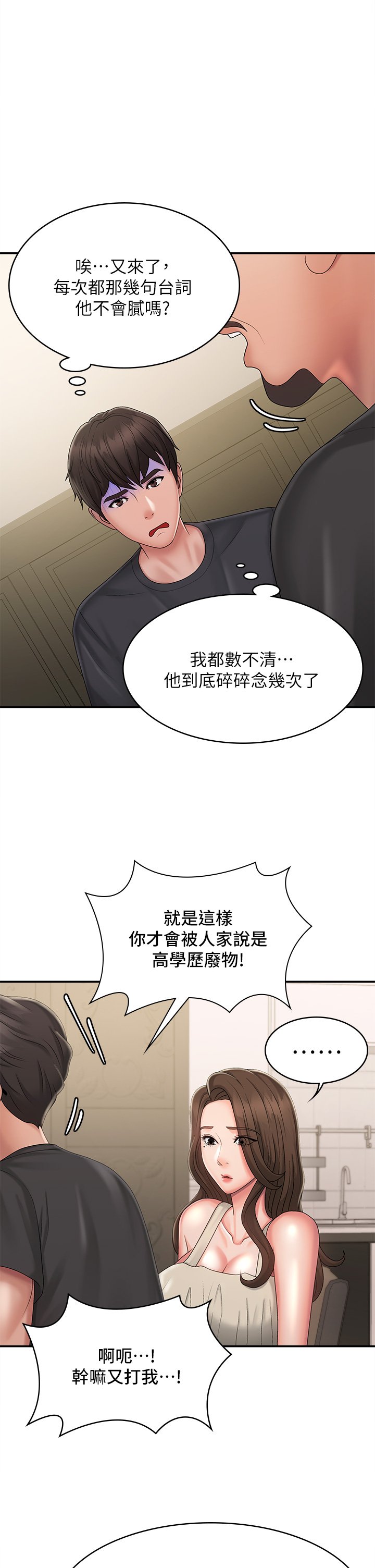 第31话 - 香甜可口的姐妹全餐 第 35 页