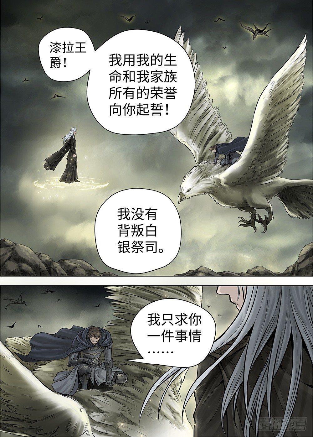 冰雪临界 第34回 暗穴追踪3 第 12 页
