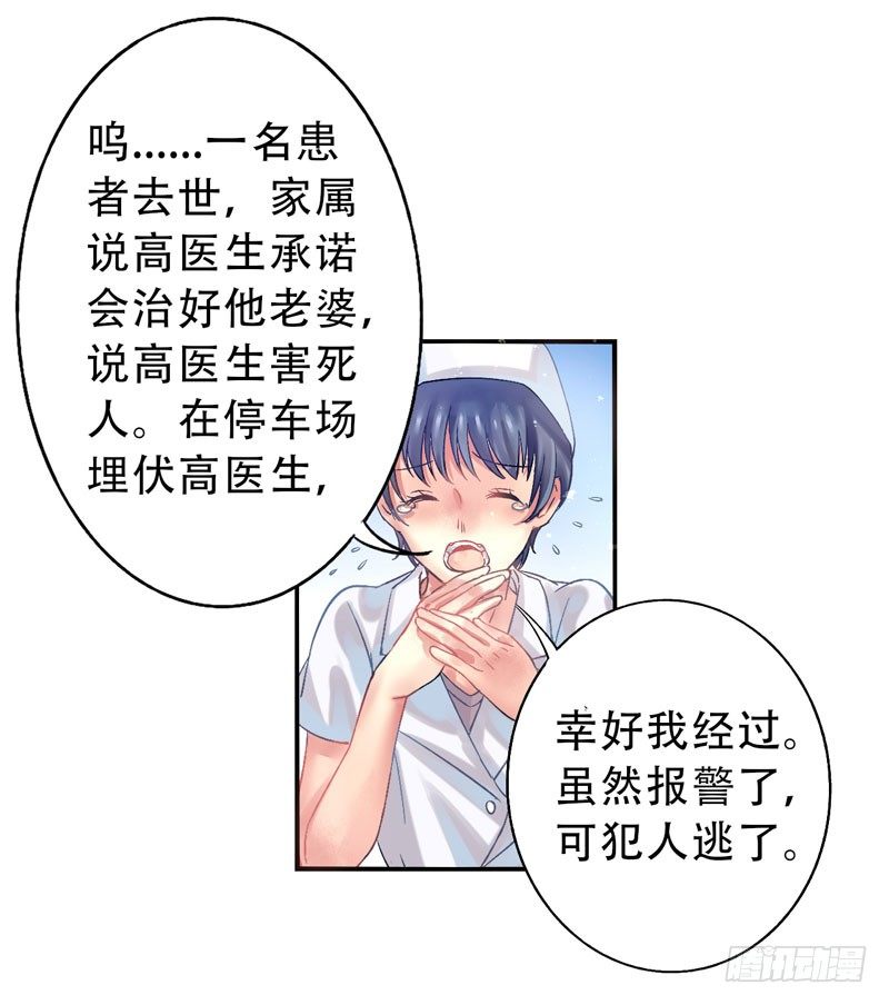 第14话：神袛面具01 第 7 页