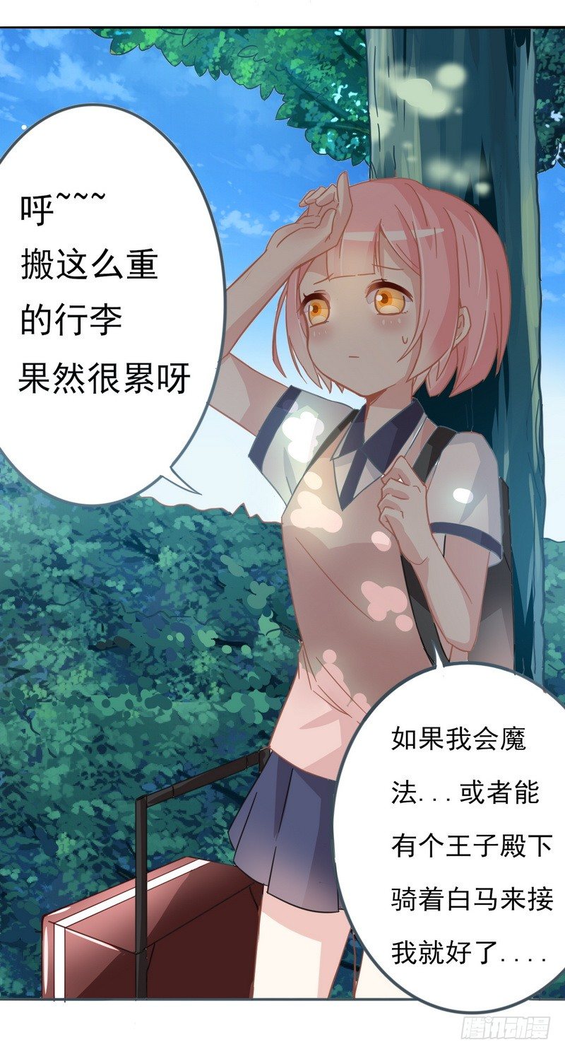001开学的厄运 第 11 页